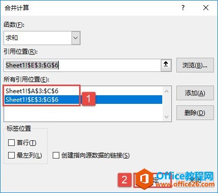 Excel 2019按位置合并计算