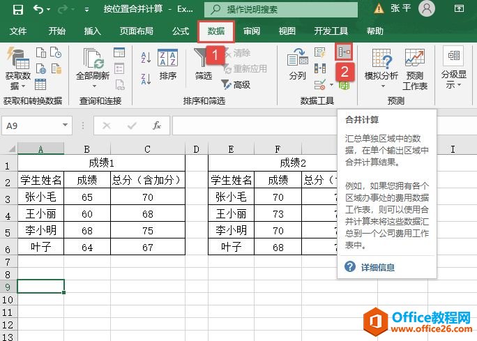 Excel 2019按位置合并计算