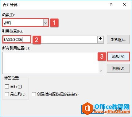 Excel 2019按位置合并计算