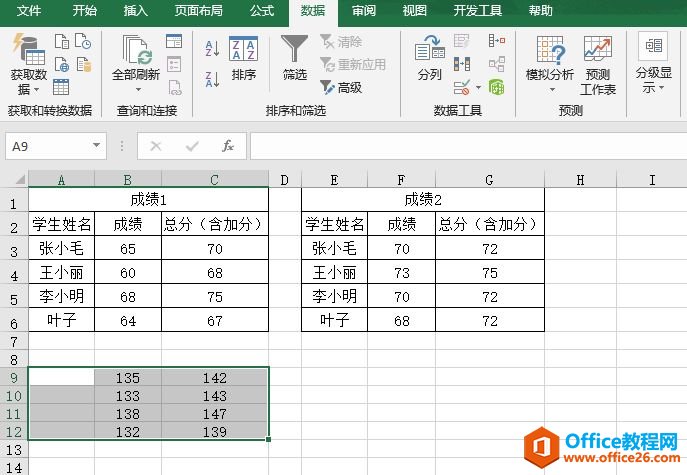 Excel 2019按位置合并计算