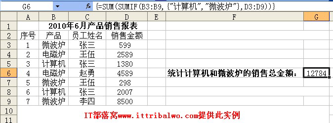 excel sum函数和sumif函数实例：求多种产品之和