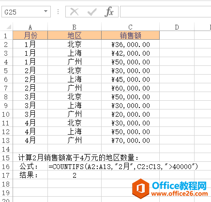 COUNTIFS 函数