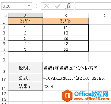 COVARIANCE.P 函数