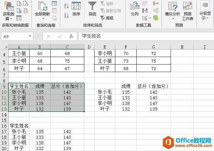 Excel 2019按类别合并计算图解