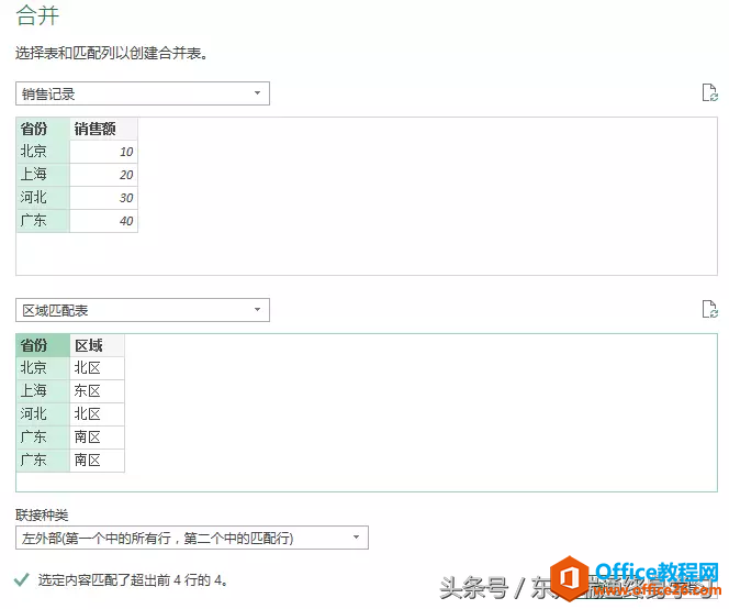 Power Query 数据处理躲坑之合并数据前去重