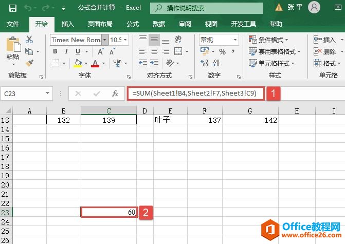 Excel 2019利用公式进行合并计算图解