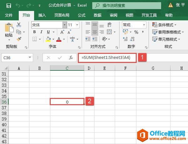 Excel 2019利用公式进行合并计算图解