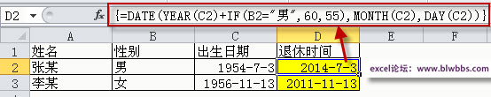 excel计算退休时间