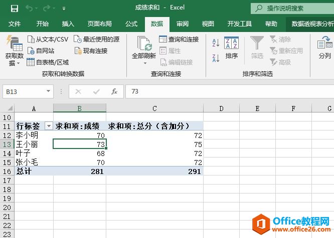 Excel 2019利用数据透视表合并数据