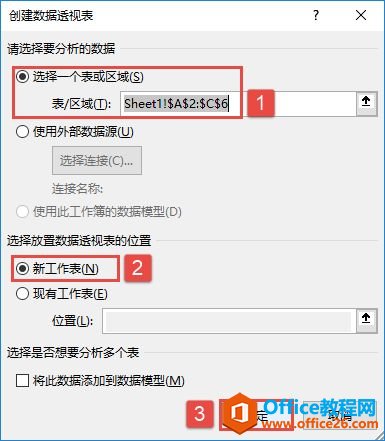 Excel 2019利用数据透视表合并数据