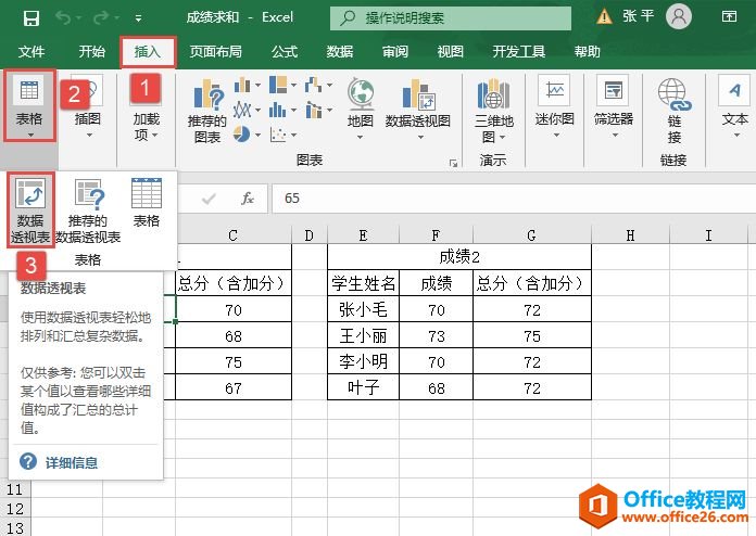 Excel 2019利用数据透视表合并数据