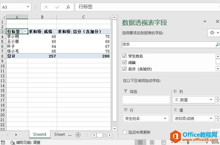 Excel 2019利用数据透视表合并数据