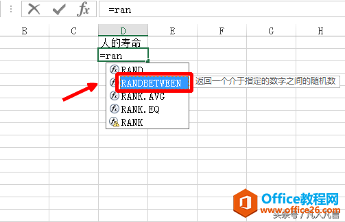 如何在单元格中自动生成指定范围内的数字？