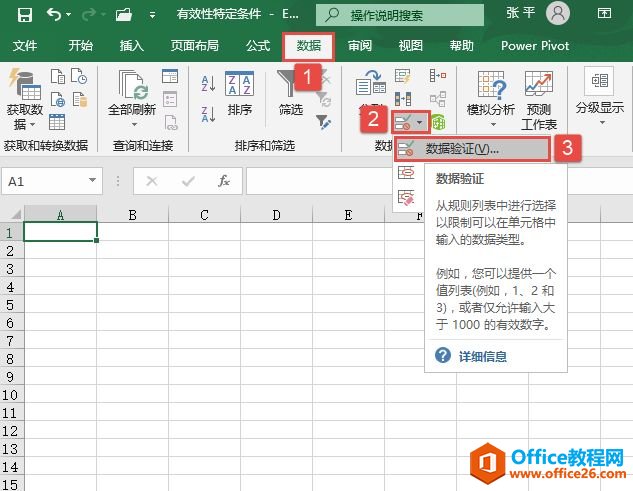 设置有效性特定条件：Excel 2019序列有效性设置