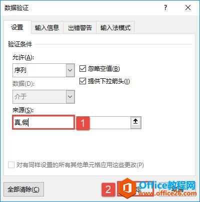 设置有效性特定条件：Excel 2019序列有效性设置