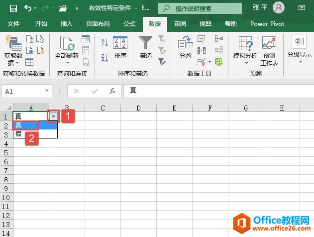 设置有效性特定条件：Excel 2019序列有效性设置
