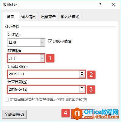 设置有效性特定条件：Excel 2019日期有效性设置