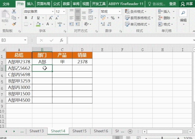 Excel快捷键，快速输入数据技巧