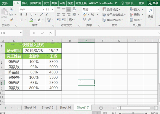 Excel快捷键，快速输入数据技巧