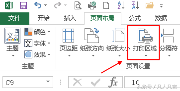 Excel如何设置打印区域