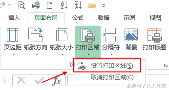 Excel如何设置打印区域
