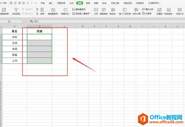 Excel表格技巧—设置录入条件和下拉菜单