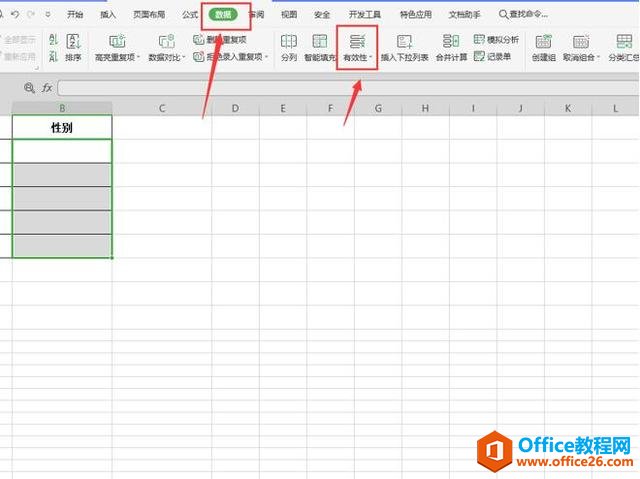 Excel表格技巧—设置录入条件和下拉菜单