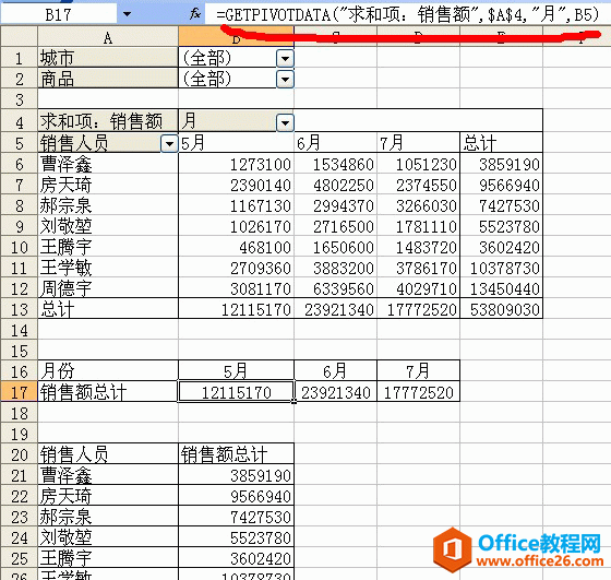 数据透视表系列教程十八