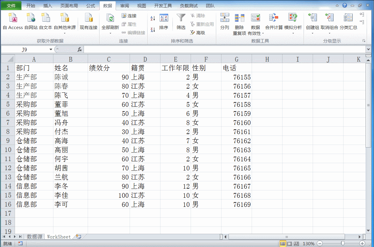 Excel 十大必须掌握的Excel功能点 精选