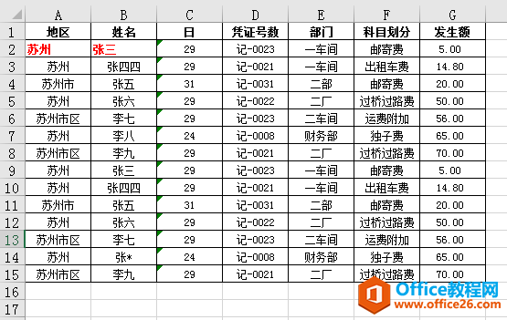 Excel中怎样录制“宏”，怎样使用“宏”