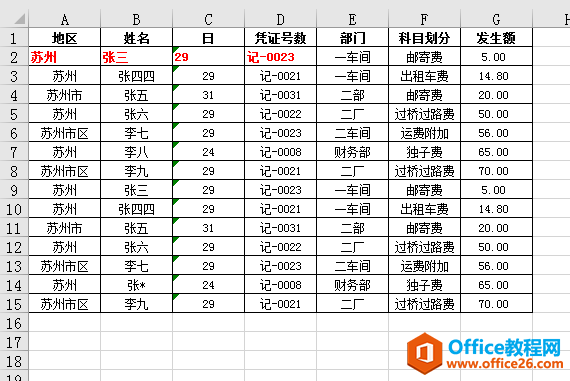 Excel中怎样录制“宏”，怎样使用“宏”