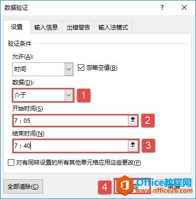 设置有效性特定条件：Excel 2019时间有效性设置