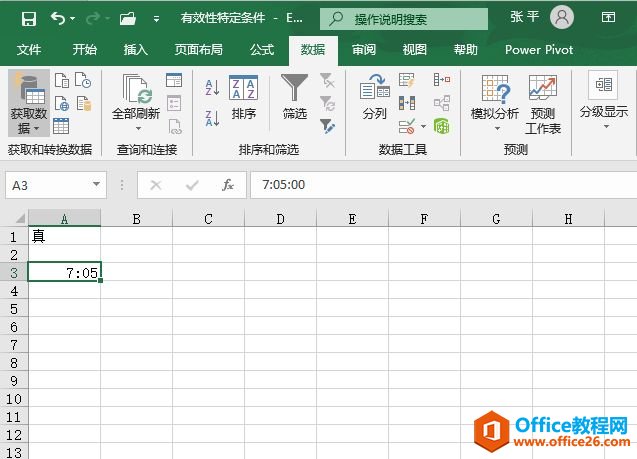 设置有效性特定条件：Excel 2019时间有效性设置