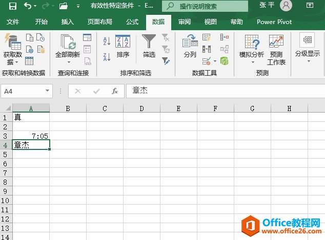 设置有效性特定条件：Excel 2019文本长度有效性设置