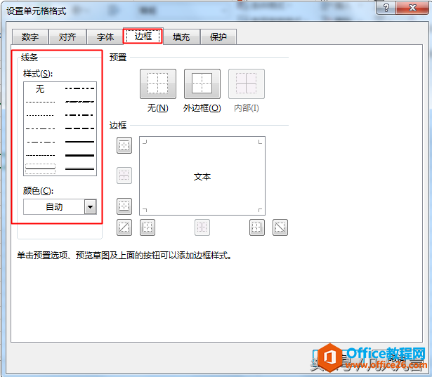 一个小小的Excel单元格，竟然有这么多格式？