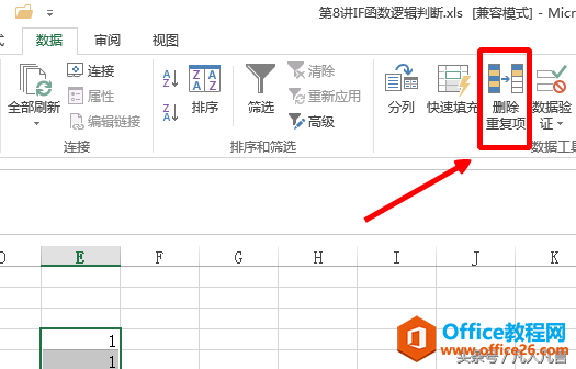 如何删除Excel表格中的重复值？