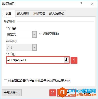 设置有效性特定条件：Excel 2019自定义有效性设置