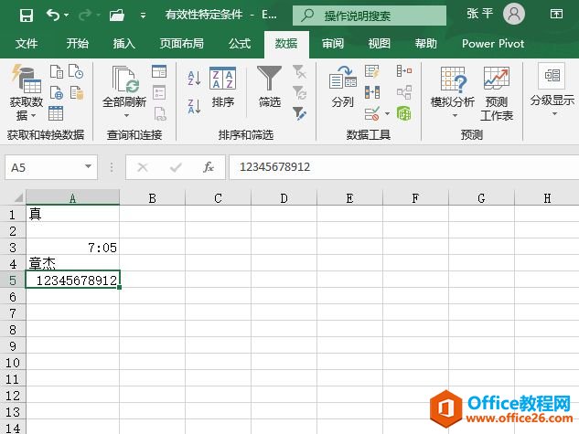 设置有效性特定条件：Excel 2019自定义有效性设置