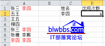 excel计算出现次数４