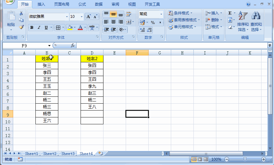 学会Excel这3个快捷操作，让你不再因为每天核对数据加班