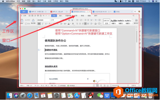 MAC端如多office文档并行工作时,多工作区帮助快速定位想要的文档