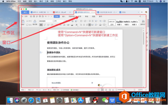 MAC端如多office文档并行工作时，多工作区帮助快速定位想要的文档