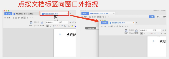 MAC端如多office文档并行工作时,多工作区帮助快速定位想要的文档2