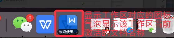 MAC端如多office文档并行工作时,多工作区帮助快速定位想要的文档3
