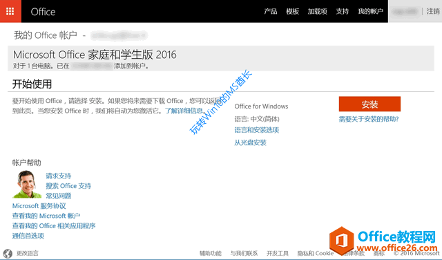 获取Office - 开始使用 - 安装