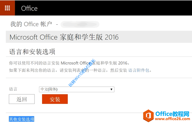 获取Office - 语言和安装选项 - 其他安装选项