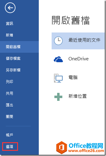 office 2013开启后直接进空白文件的方法2