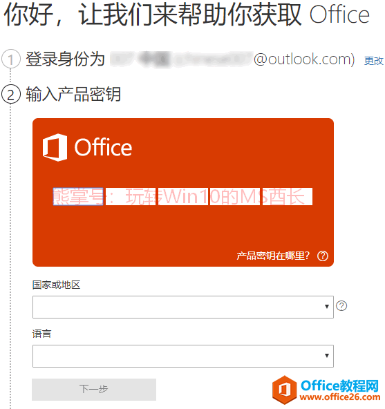 Office 2019产品密钥在哪里输入？如何关联Microsoft帐户？