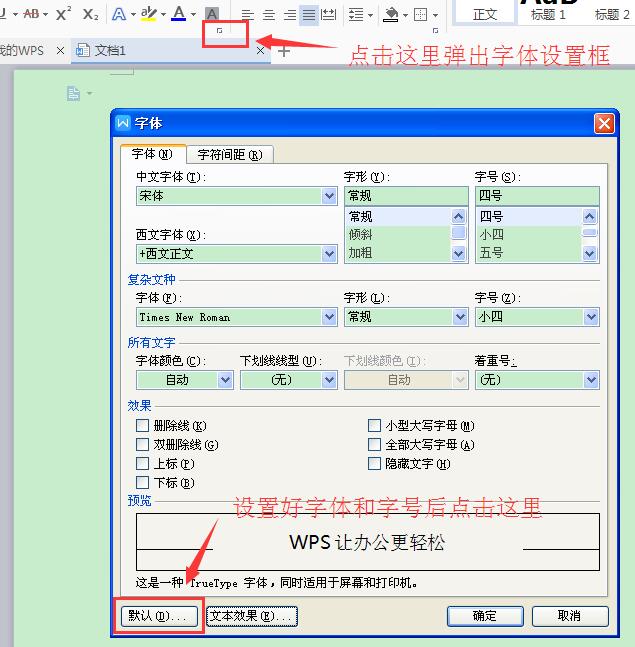 WPS设置默认字体字号页边距行间距图文教程 - 第7张 - 懿古今(www.yigujin.cn)