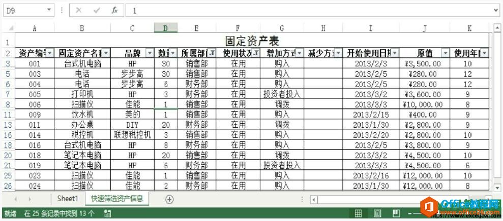 excel2013筛选结果